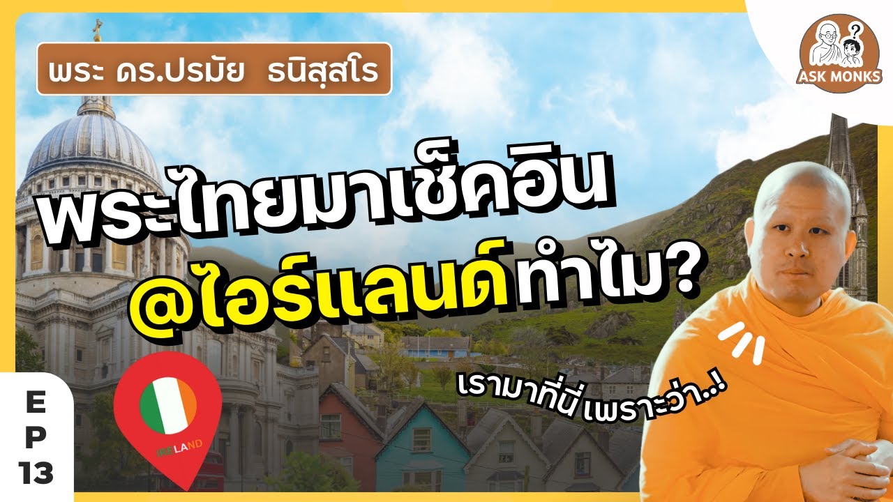บาทหลวงรู้สึกอย่างไร??? เมื่อได้รับคำแนะนำเรื่องสมาธิจากพระไทย | EP.13 ประเทศ Ireland