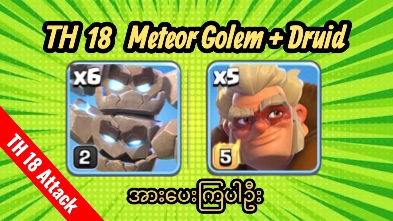 TH 18 Rank Battal attack လေးပါ Meteor Golem + Druid  အားပေးကြပါဦး