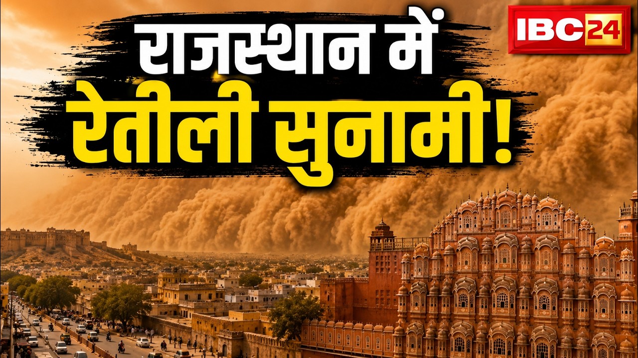 Rajasthan Weather News: Sandstorm in Rajasthan! Dust storm in several cities including Bikaner