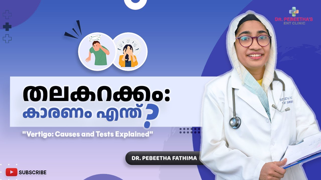 What is Vertigo? എന്താണ് വെർട്ടിഗോ?