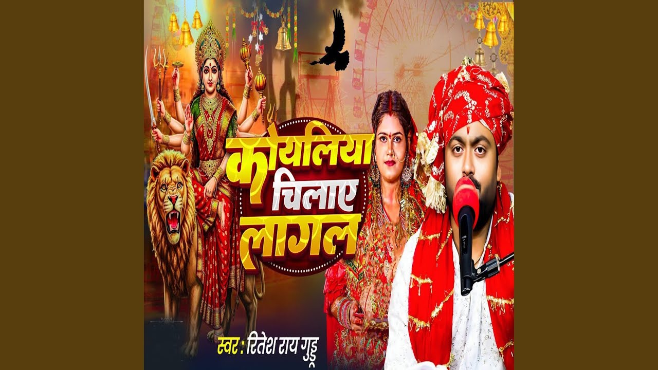 Koyaliya Chillay Laagal