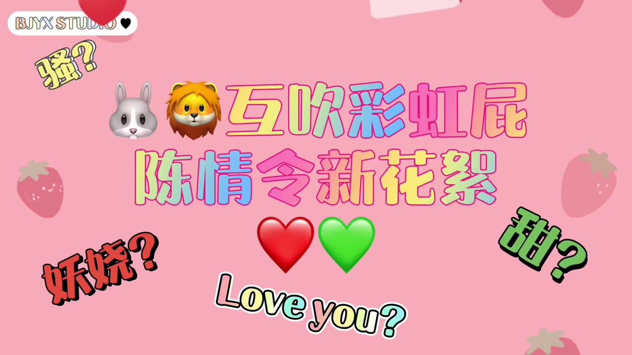 【博君一肖/bjyx】1.29 陈情令新花絮 🐰妖娆？甜？骚？🦁️你的端方雅正呢？yizhan/bojunyixiao The Untamed