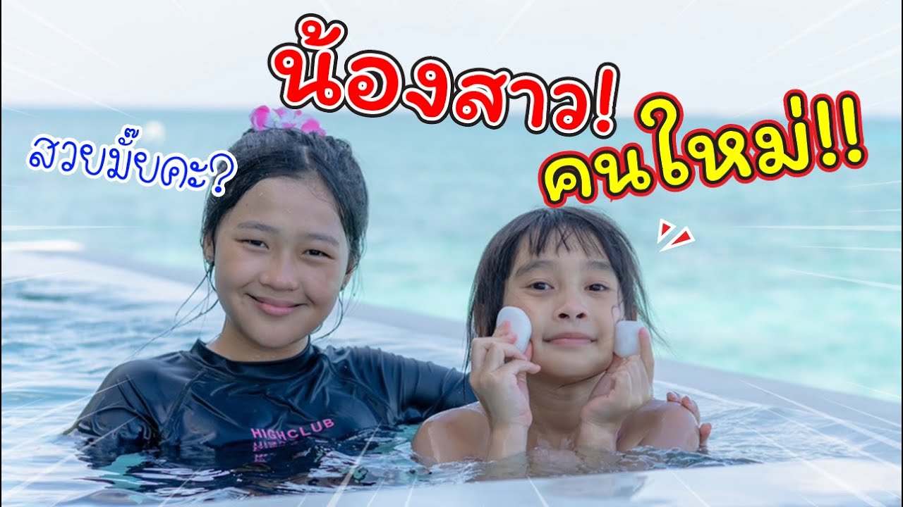ได้น้องสาวคนใหม่! ที่มัลดีฟส์!! | Centara Mirage Lagoon Maldives | แม่ปูเป้ เฌอแตม Tam Story