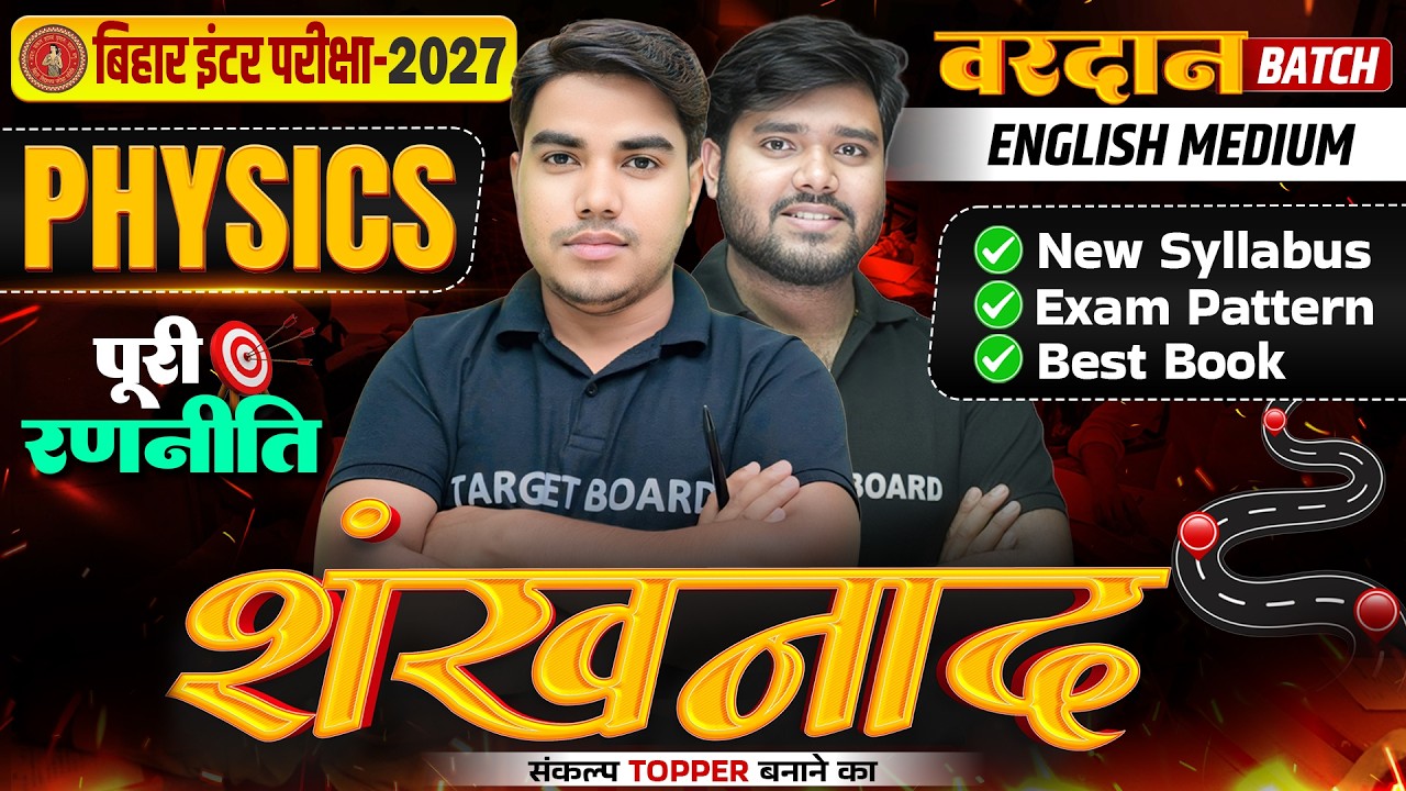 Physics Class 12 Syllabus 2027 Bihar Board | Class12th Physics Exam Pattern | English Medium
