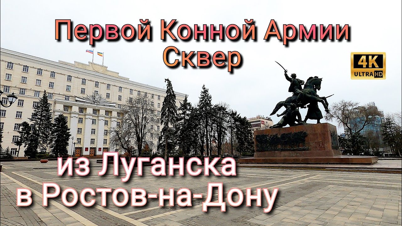 Прогулка по Центру Ростова-на-Дону - Улицы, Парки. Не Хватает Слов от Увиденного в Ростове-на-Дону