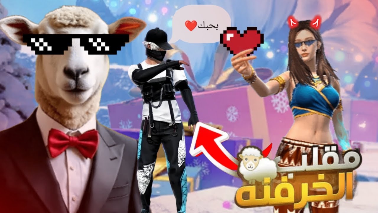 عملت مقلب خرفنة 🐑 في رنكد لن تصدق كمية ضحك 😂