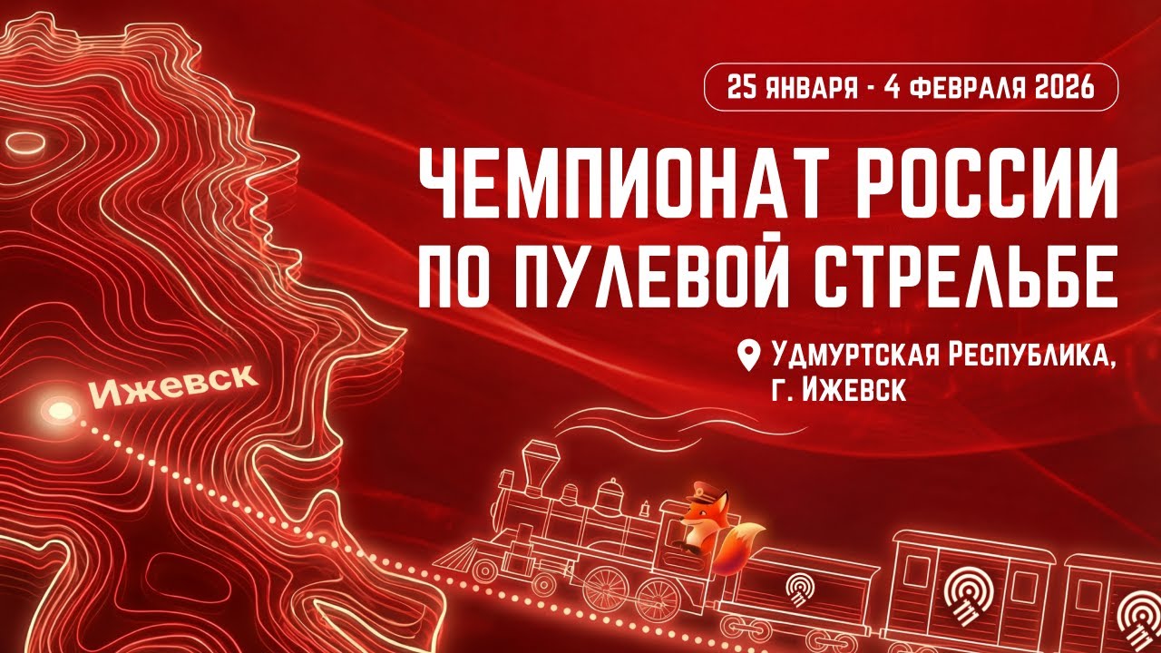 Винтовка пневматическая, 10 м, женщины