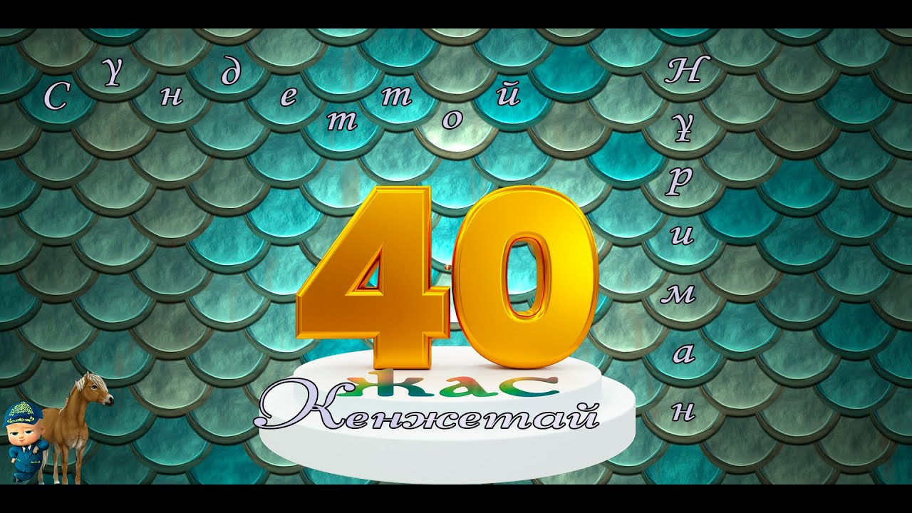 Кенжетай 40жас Нұриман Сүндет той 28 08 2025