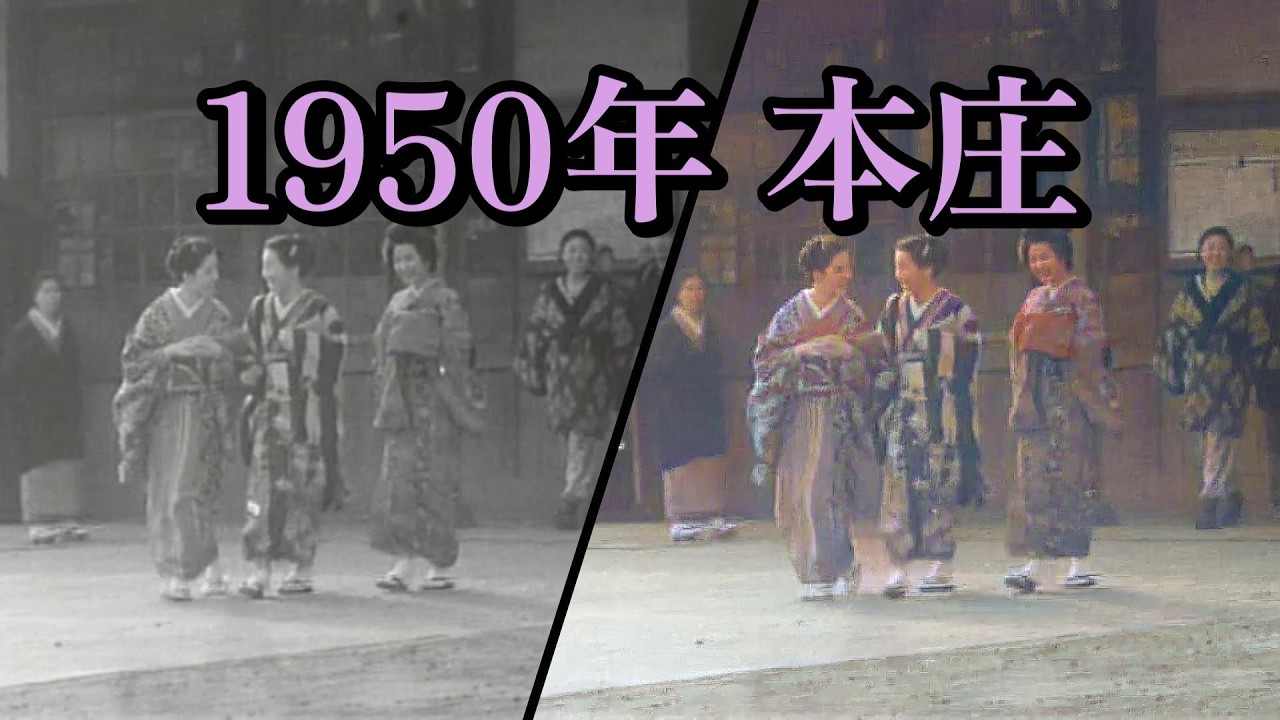 【モノクロ映画のカラー化でみる1950年の街並み】埼玉県本庄市　映画「暴力の街」　※一部BGM差し替えのためお聞き苦しい点があります、ごめんなさい