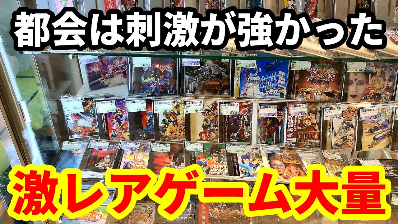 【レトロゲーム】相場の6倍？激レアソフト大量遭遇と値段設定の違いが凄かった（神奈川編）