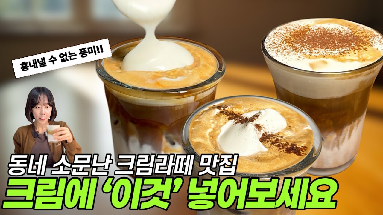 손님들이 맨날 물어보는 크림 맛의 비결 (쫀득한 크림 만들기)