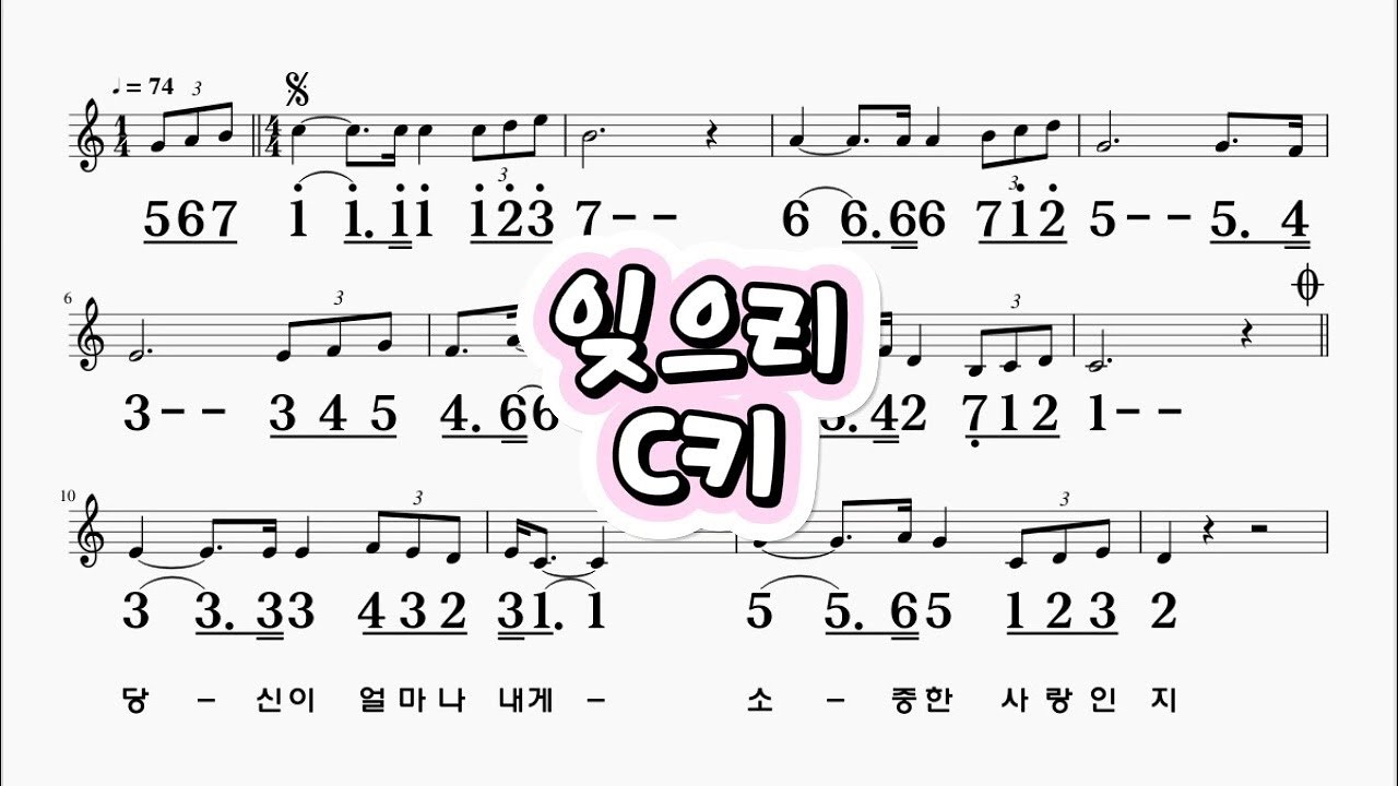 잊으리 이승연 C키 하모니카 악보 영상 (크로메틱 연주 가능)