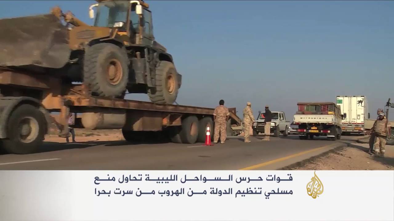 تأمين شواطئ سرت لمنع هروب مسلحي تنظيم الدولة