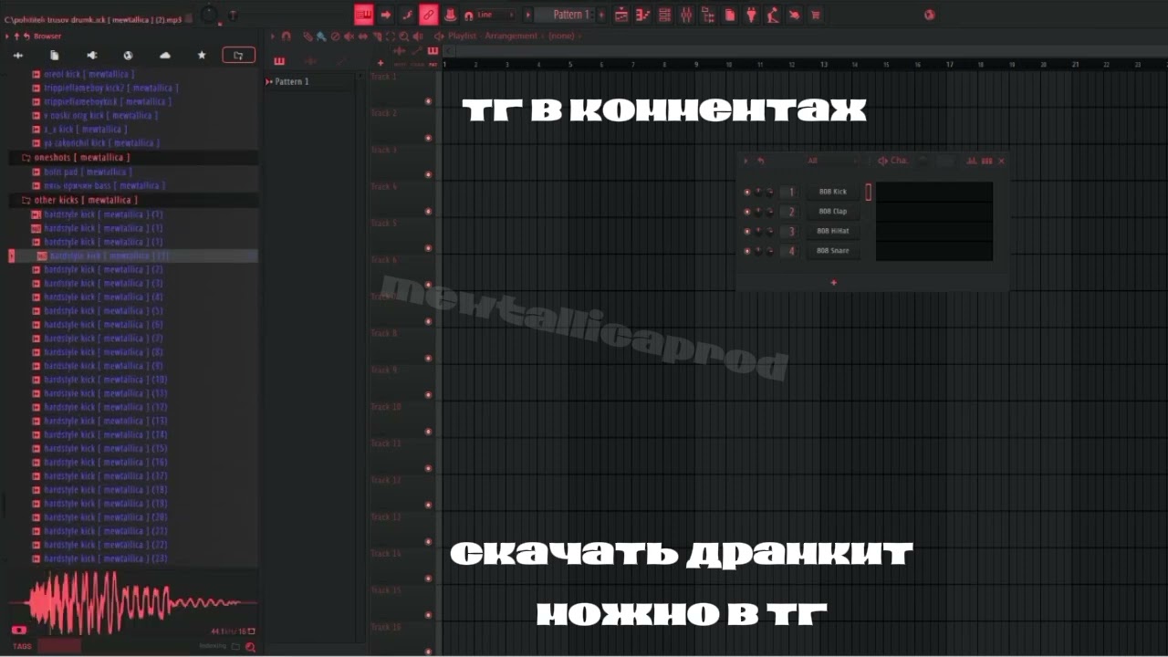 [ FREE ] 5mewmet x dj trippie flameboy type drumkit (ССЫЛКА В КОМЕНТАХ)