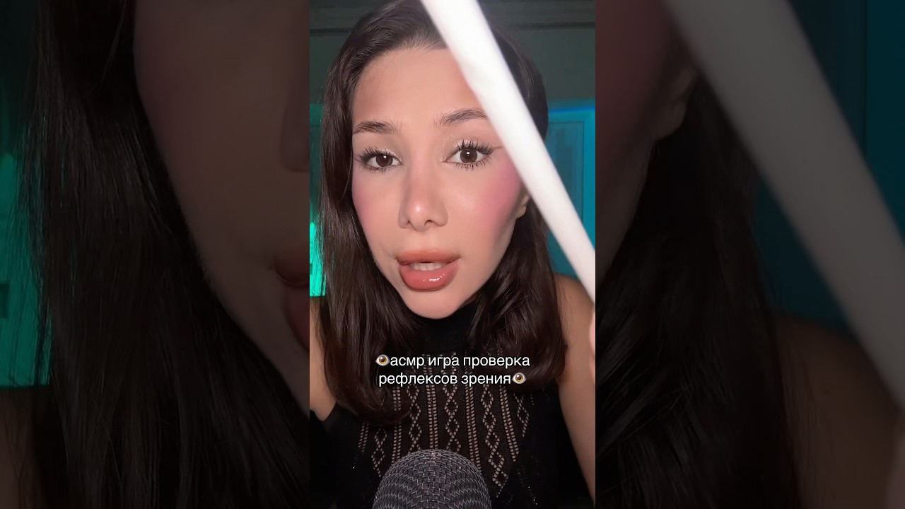 справится только 1%🧬 #асмр #пов #триггеры