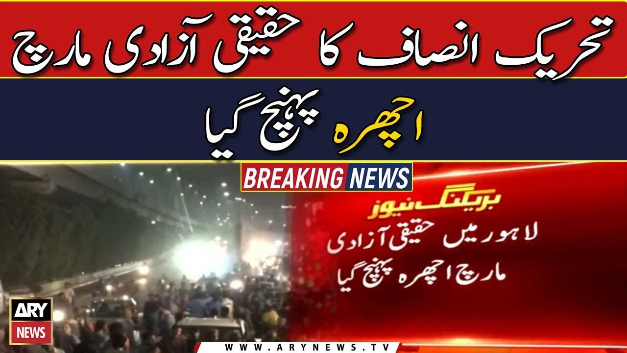 PTI Haqeeqi March, PTI ka kaafla 'Ichhra' pohncha gaya
