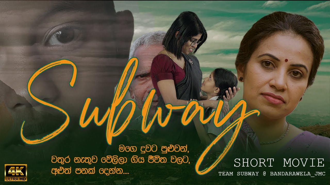 Subway Short Film | JMC College Bandarawela