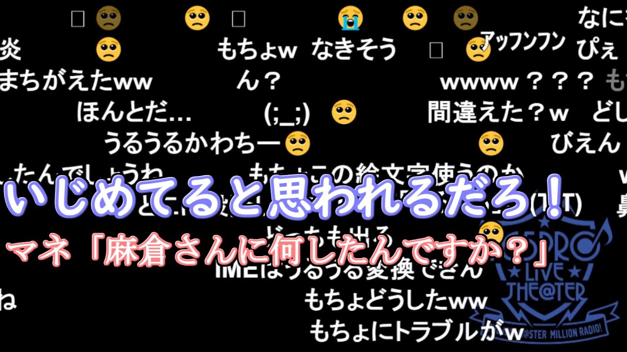 【ミリラジ】もちょ、放送中マネージャーに「🥺」を送ってしまう【2024/09/12】