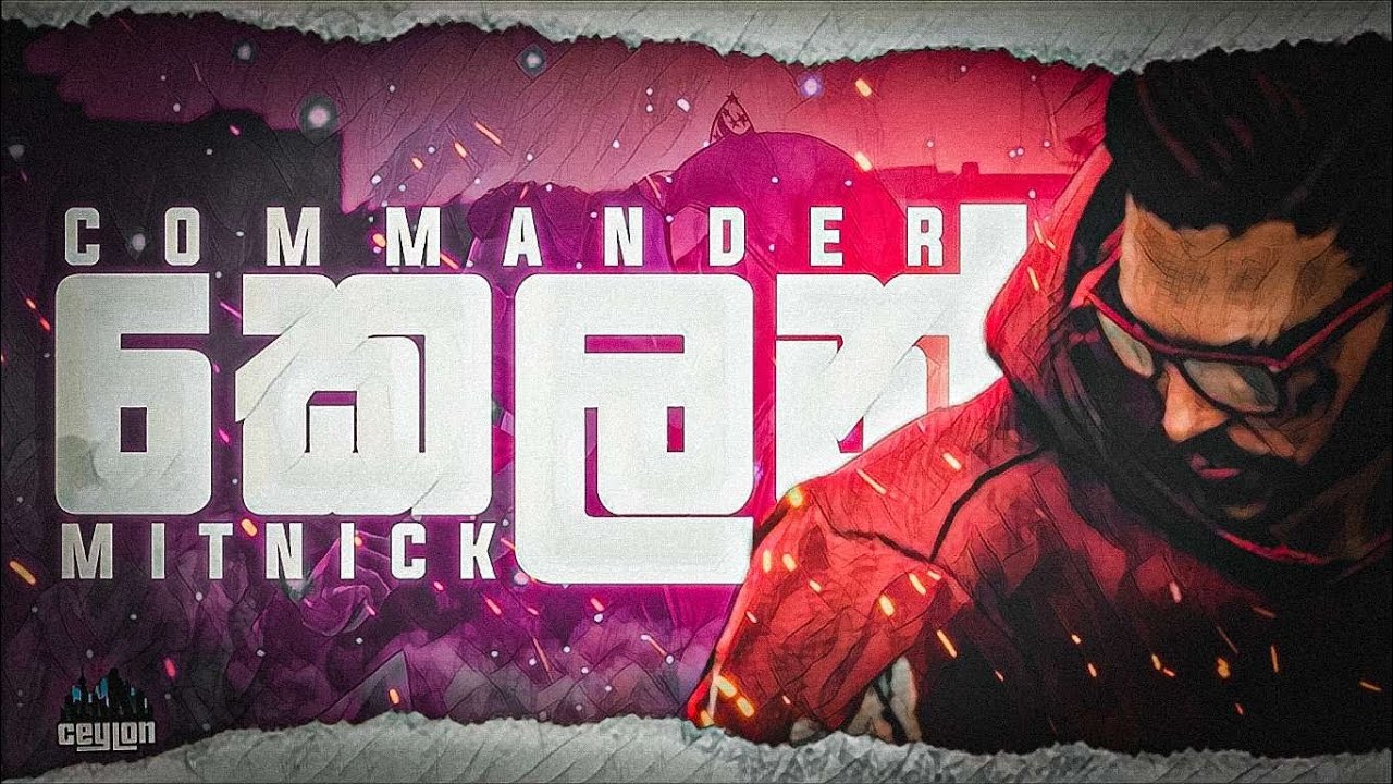 හොරු අල්ලමු නගරේ ඇවිදිමු කමාන්ඩර් කෙලන් Mitnick | Ceylonrp