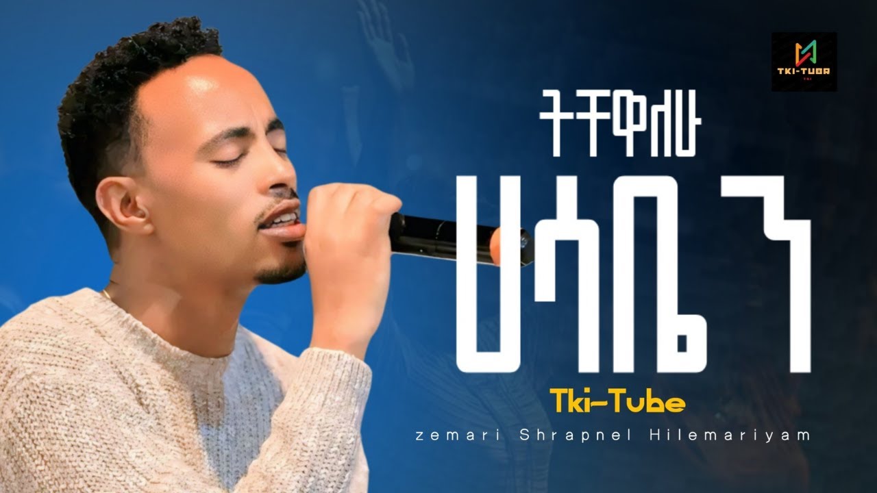 ‎🔴ትቼዋለሁ ሀሳቤን // TECHEWALEW HASABEN // መንፈስን የሚያረሰርስ አምልኮ ከዘማሪ ሱራፌል ኃይለማርያም