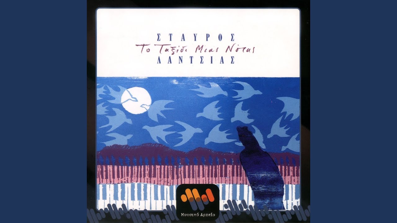 To Blues Tou Spatha (feat. Yiannis Spathas)