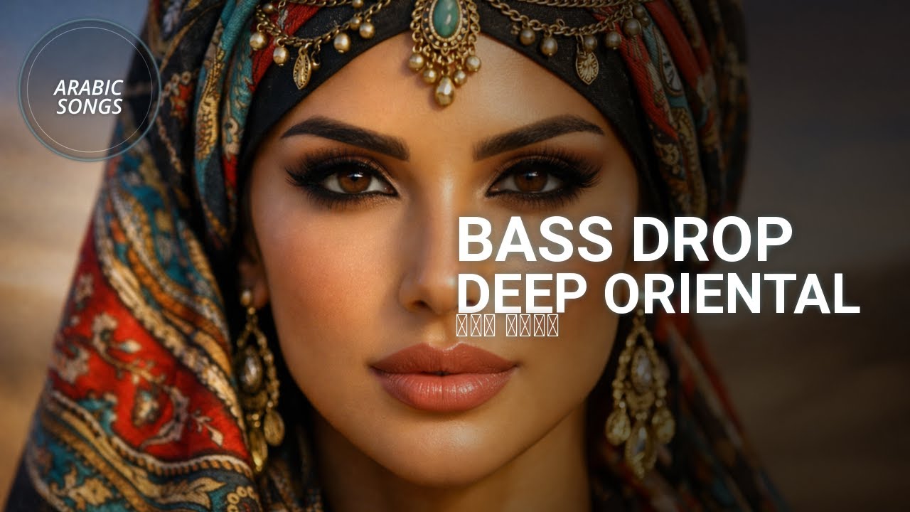 ARABIC HOUSE (16 MIN) — BASS DROP | DEEP ORIENTAL ضربة باس 🔥🥁🌙