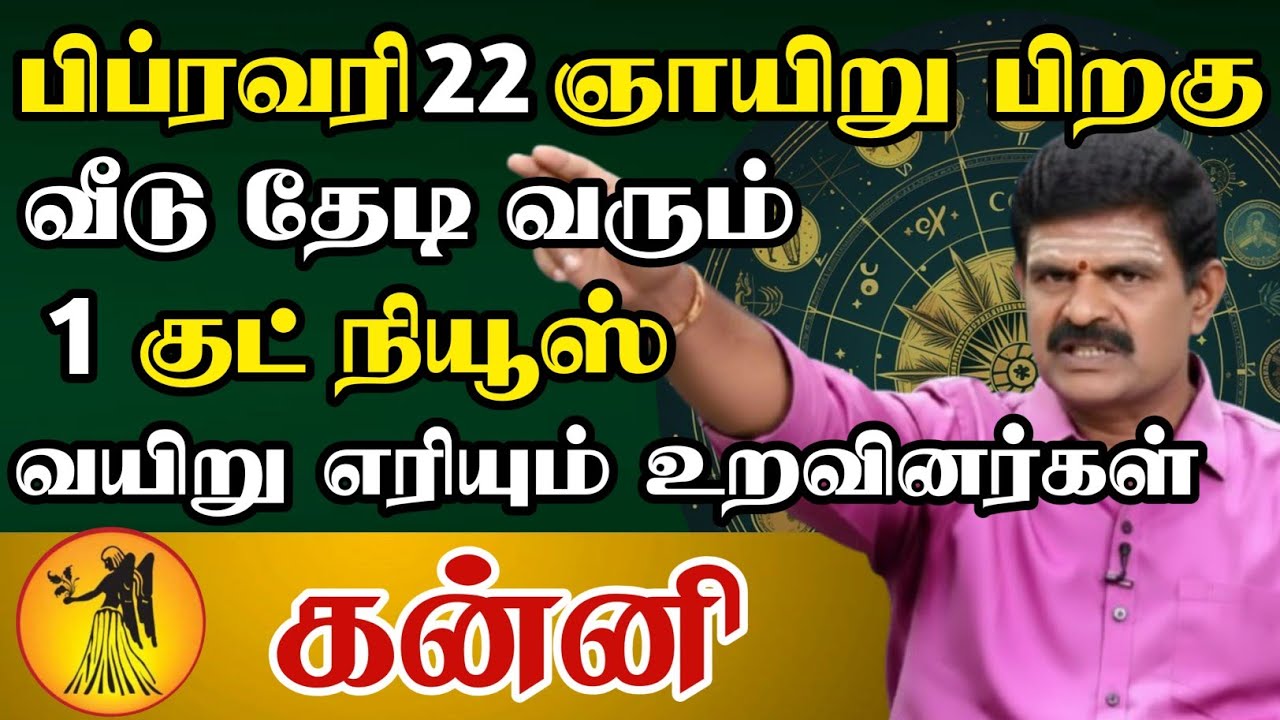 கன்னி 🔴 பிப்ரவரி 19 பிறகு வீடு தேடி வரும் ஒரு செய்தி | Kanni Rasi | கன்னி ராசி 