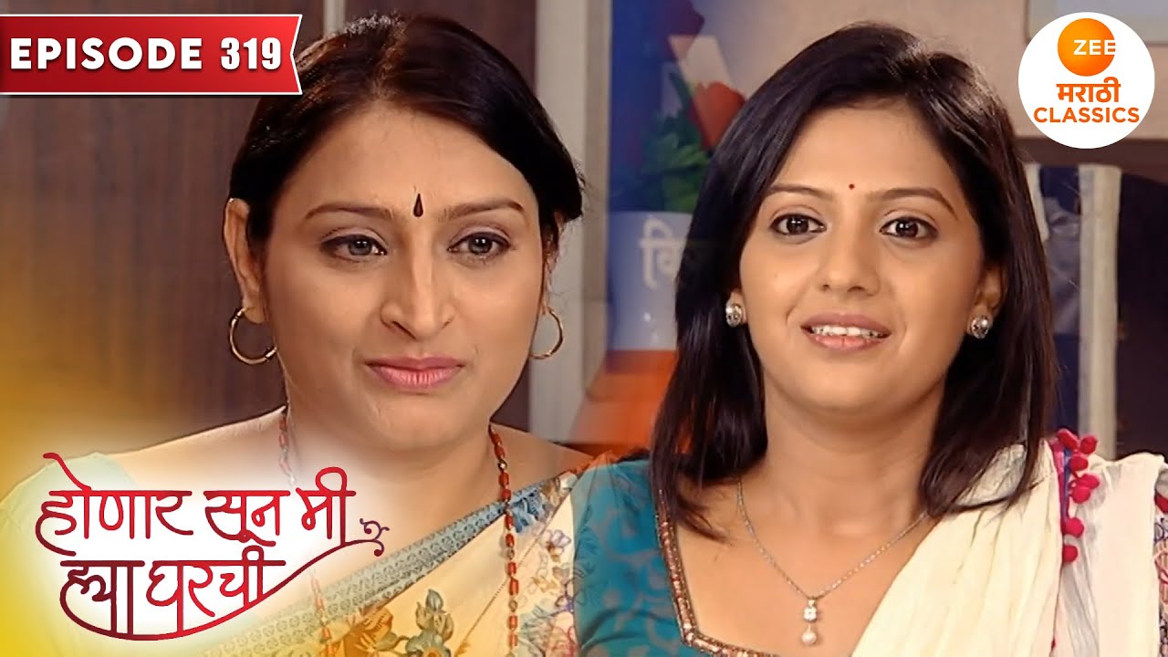 सरु मावशी गेली जान्हवीला भेटायला तिच्या बँकेत | Honaar Soon Mee Hyaa Gharchi | Full Episode 319