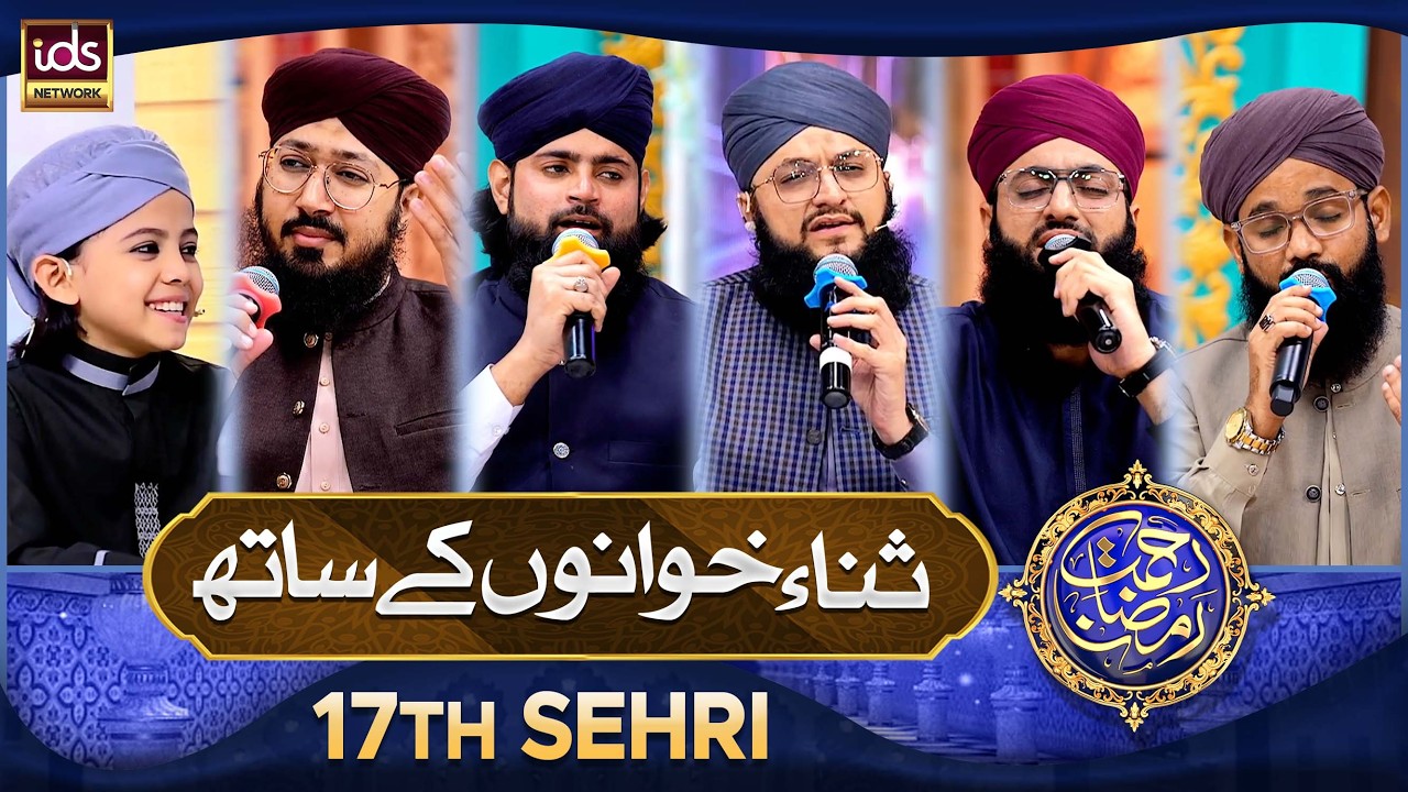 Rahmat e Ramzan Sana Khuwano Ke Sath | Naat Special Segment | 7 March 2026 | With Hafiz Tahir Qadri