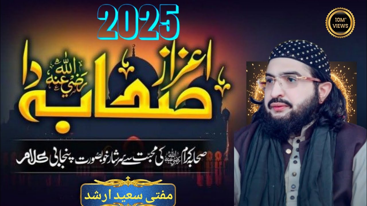 “Rozy De Andar Suty Yaar Kon Hin? |💔🕋 | Mufti Saeed Arshad Al Hussaini 2025” Naat 