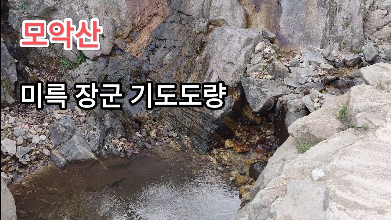 모악산 미륵장군 기도도량으로... #허공기도터