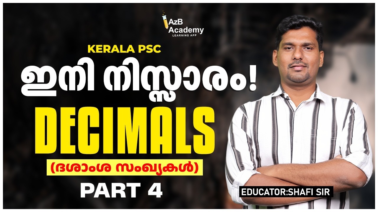 KERALA PSC MATHS: DECIMALS PART 4 | ഇനി നിസ്സാരം! | Easy Tricks by Shafi Sir 💪 | AzB Academy