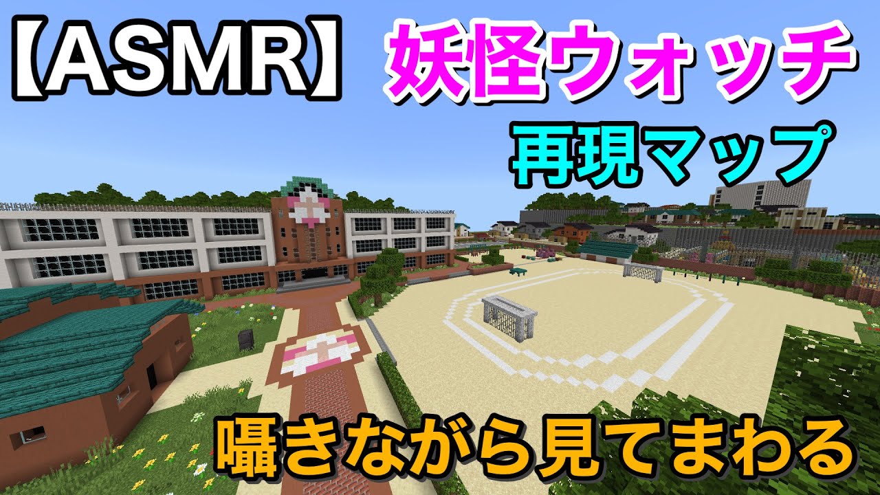 【Whisper】妖怪ウォッチ再現マップを囁きながら練り歩く！【囁きゲーム実況/男性ASMR】