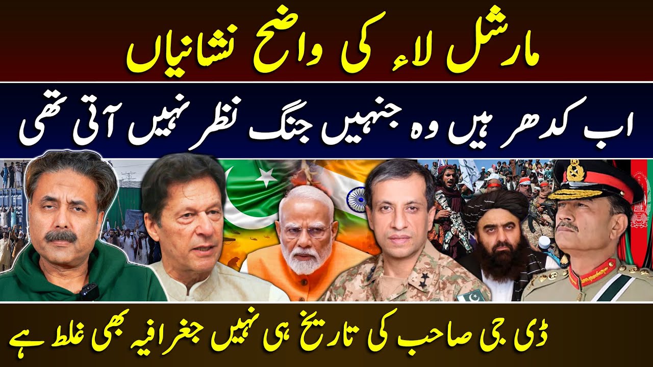 Martial Law Signs | Pak-Taliban-India Conflict | DG ISPR Press Conference | Aftab Iqbal Vlog