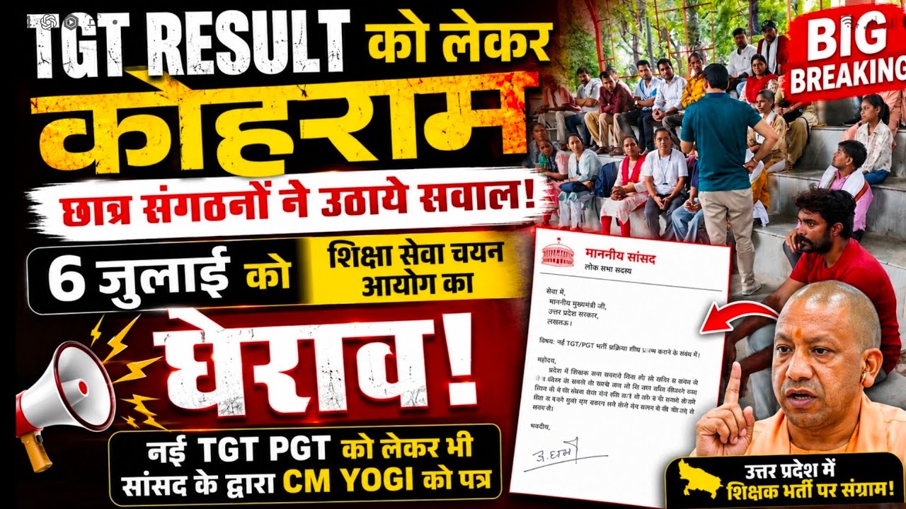 TGT RESULT को लेकर घमासान II शिक्षा सेवा चयन आयोग का घेराव 