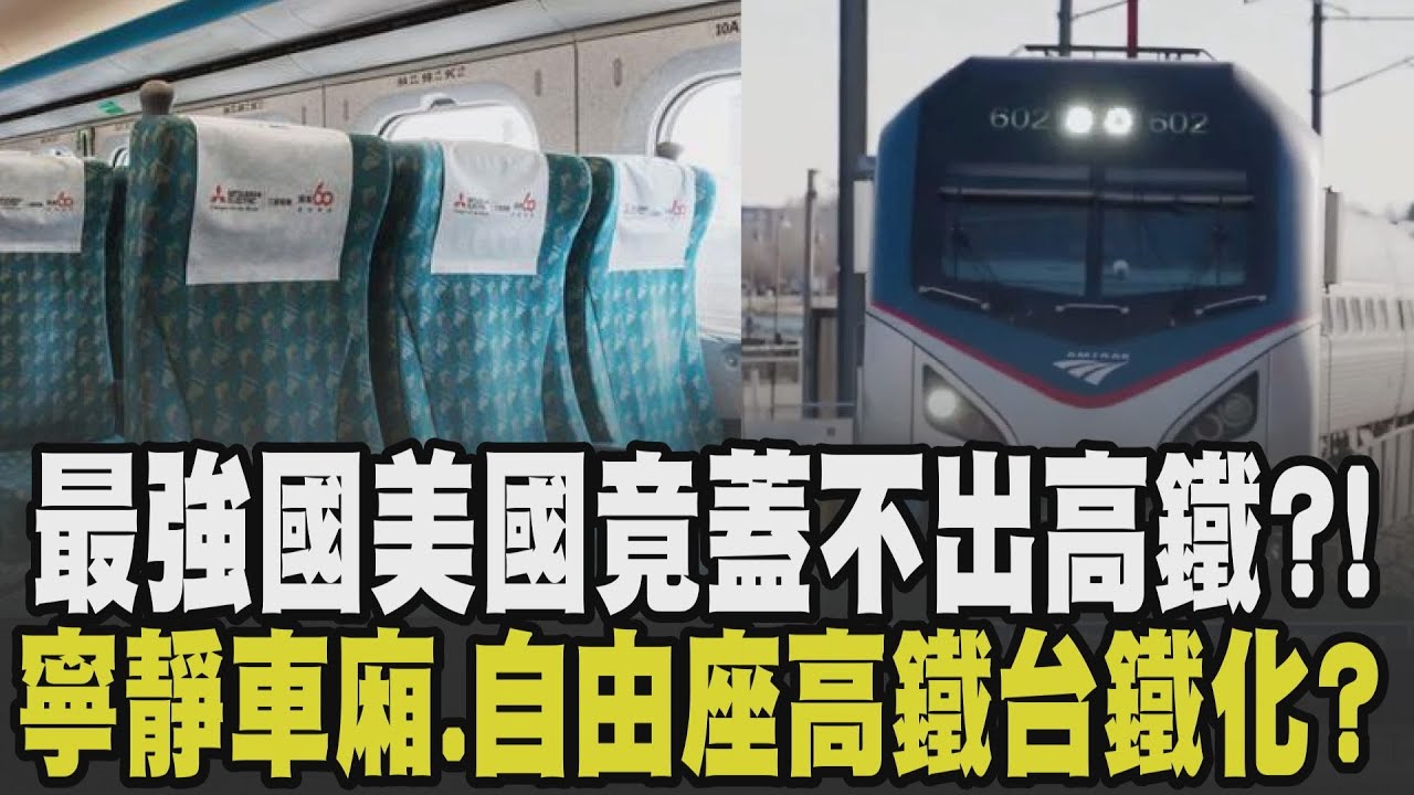 高鐵變台鐵化? 寧靜車廂變調引爆