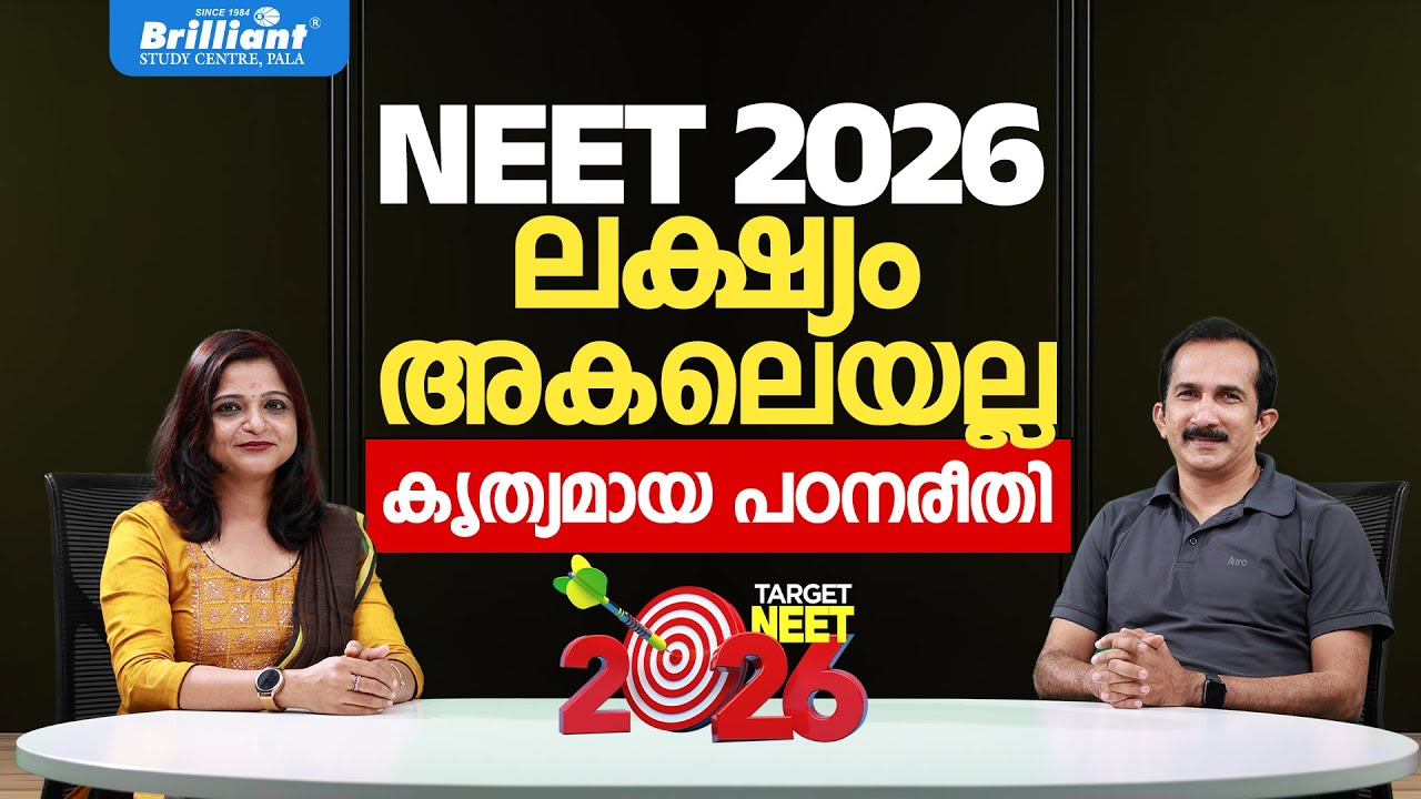 NEET 2026 ലക്ഷ്യം അകലെയല്ല | കൃത്യമായ പഠനരീതി | 🎯 Target NEET 2026 | Ep.3