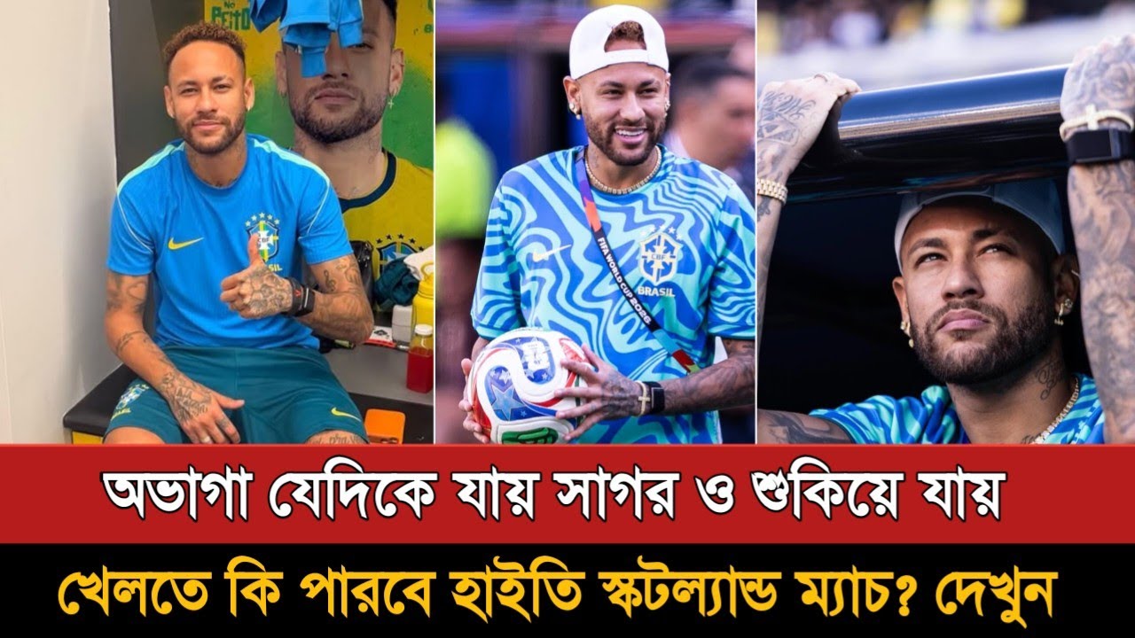 অনুশীলনে ফেরার পরিবর্তে হাসপাতালে গিয়ে পরীক্ষা করলেন নেইমার | Neymar Update |Brazil Football