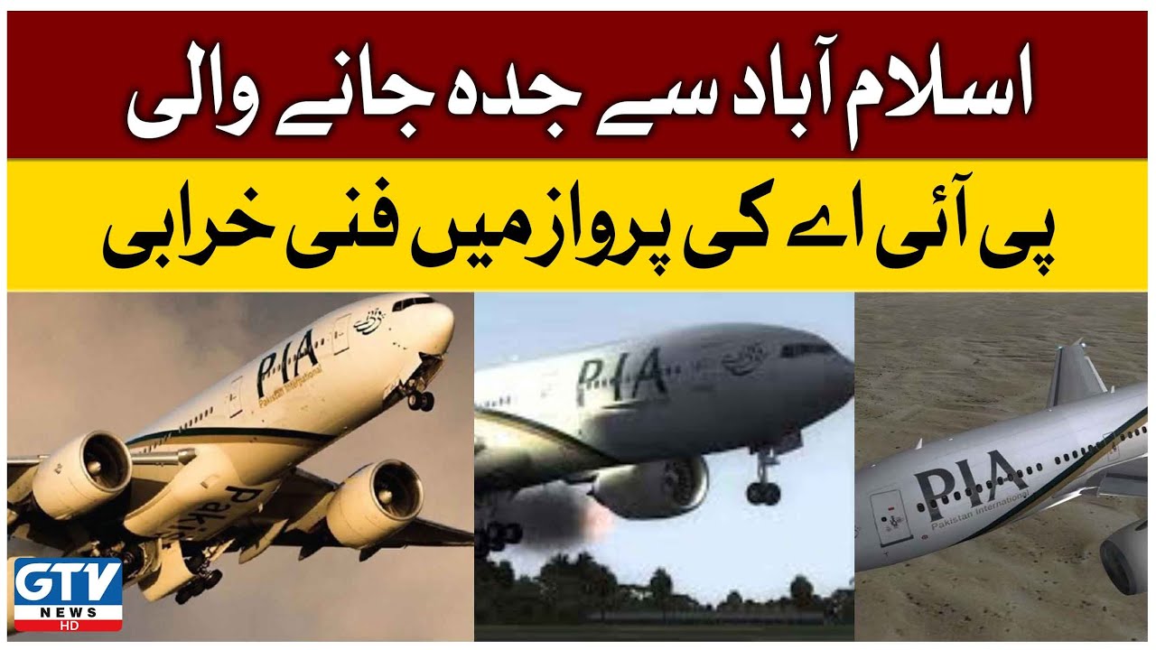 PIA Plane Emergency Landing at Jinnah Airport | Technical Problem in Islamabad to Jeddah Flight