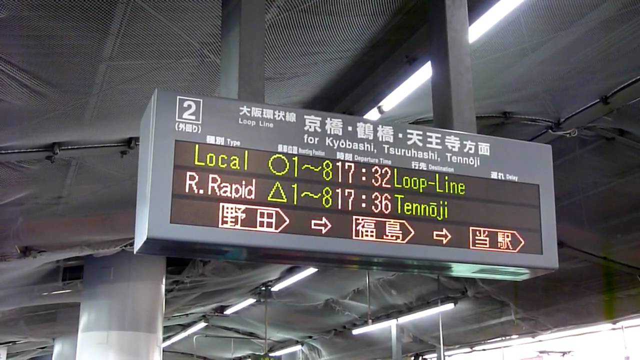 大阪駅2番線ホームの新・自動放送（大阪環状線）