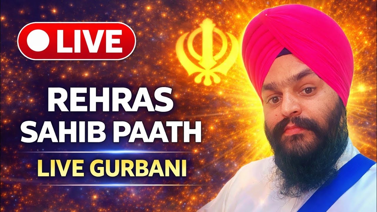 🔴 LIVE | ਰਹਿਰਾਸ ਸਾਹਿਬ ਪਾਠ | ਸ਼ਾਮ ਦੀ ਬਾਣੀ | ਆ ਜਾਓ ਜੀ ਸਾਰੀ ਸੰਗਤ 🙏 #Rahrassahib 🙏💐