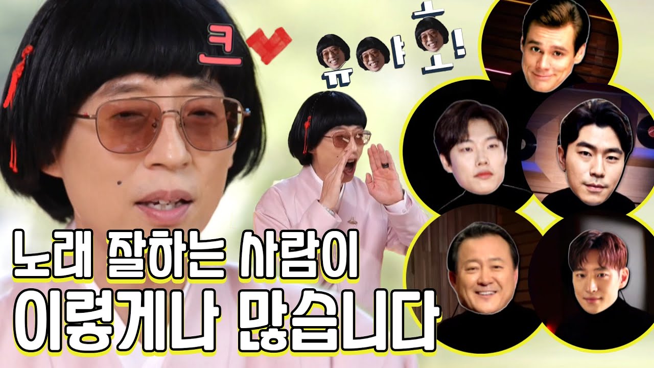 #유재석 | 유야호를 감동시킨 재야의 고수들 (누구야 누구🤔)  | 놀면뭐하니? | TVPP | MBC 210410 방송