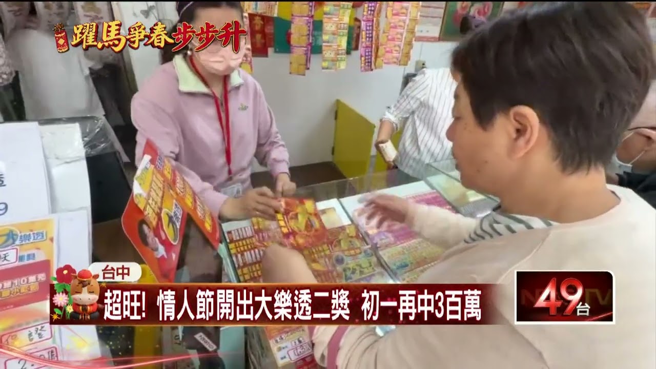 四口家走春「金手指」發威！ 女兒隨手挑中3百萬