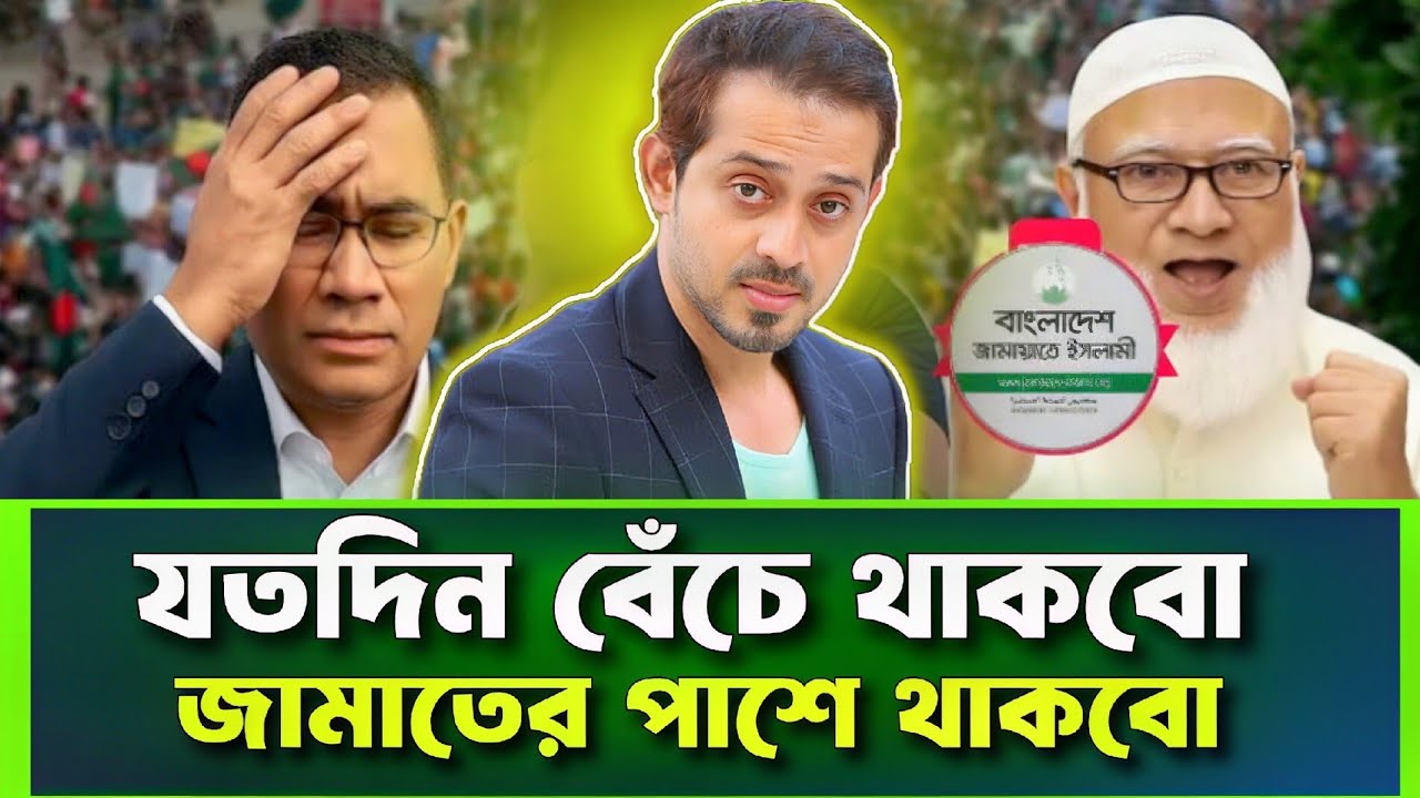 এখন থেকে জামাতের পাশে থাকবো: ইলিয়াস হোসাইন || elias hussain || ittehad voice24 || today news 