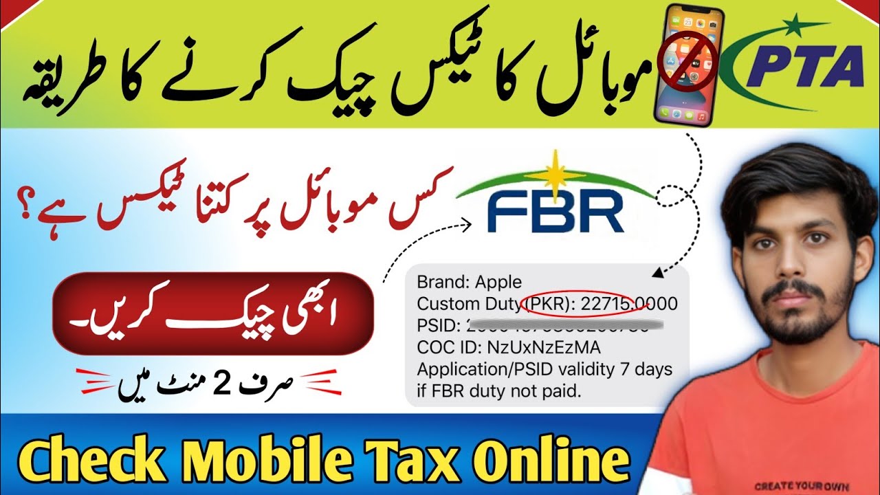 How To Check Pta Tax On Mobile |Pta Mobile Tax Check Online|Pta Tax Check Karne Ka Tarika