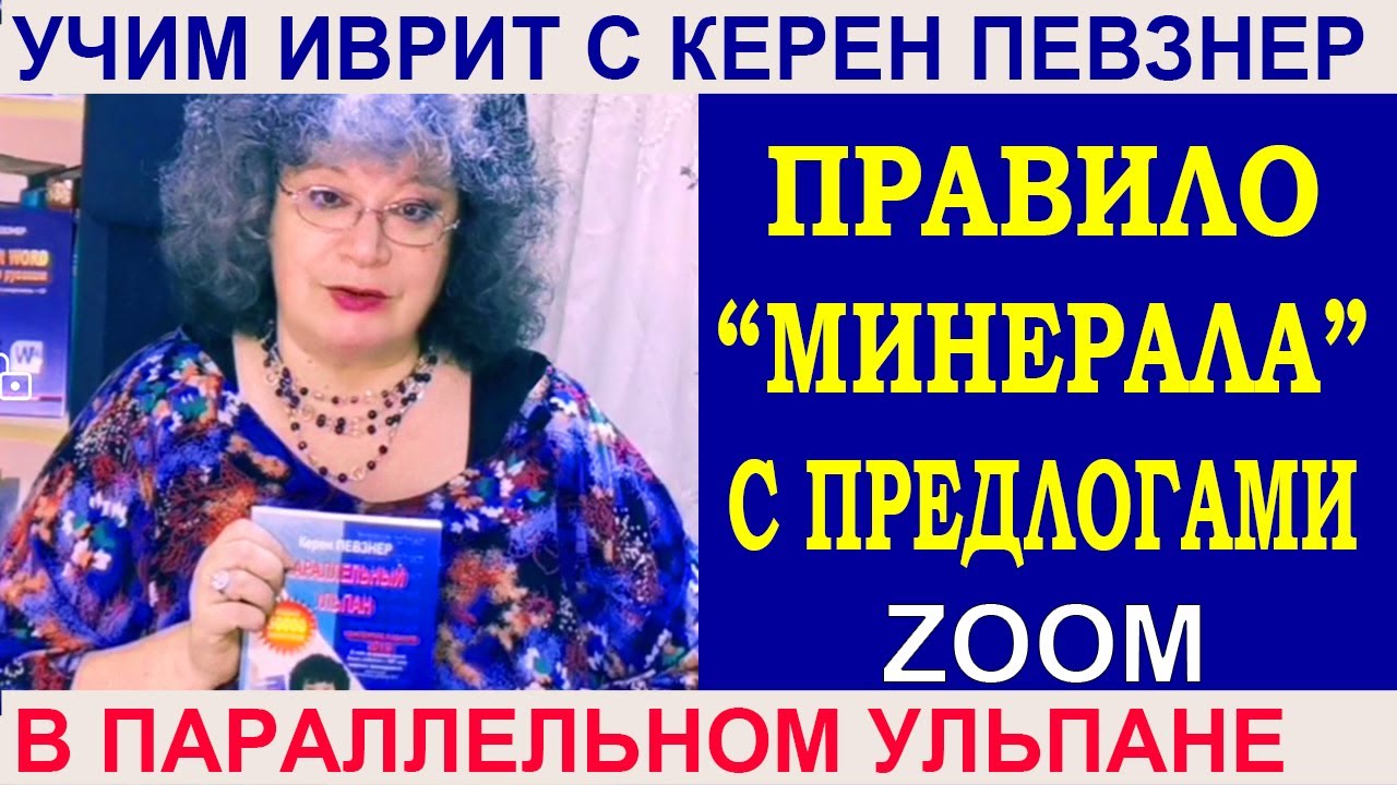 Правило минерала с предлогами