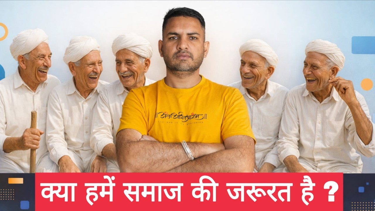समाज को गालियां क्यों // कथित समझदारों को समझाना जरूरी है