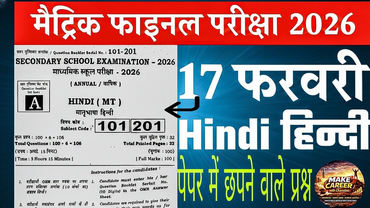 Bihar Board Class 10th Hindi Viral Paper 2026 | 17 February Hindi Objective Questions 2026