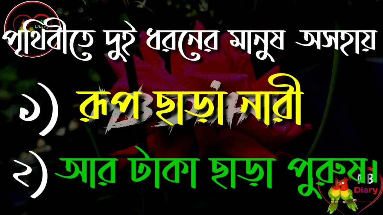 #বাস্তবতা#খারাপ#অবহেলা  শিক্ষা মানুষের ভদ্রতার পরিচয় দেয় না আচারণ মানুষের ভদ্রতার পরিচয় দেয়।