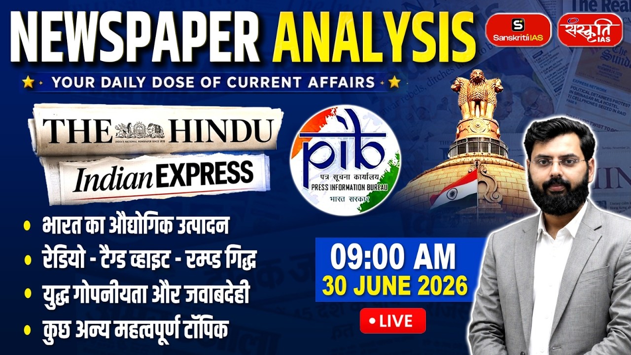 30 June 2026 Daily Newspaper Analysis | The Hindu + Indian Express + PIB | UPSC Current Affairs 2026